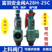 富羽安全阀A28H 64高压自动可调节锅炉储气罐蒸汽泄压阀