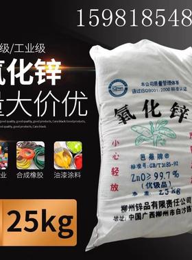 现货供应 工业级氧化锌99.7优级品 芭蕉牌 氧化锌 陶瓷用氧化锌