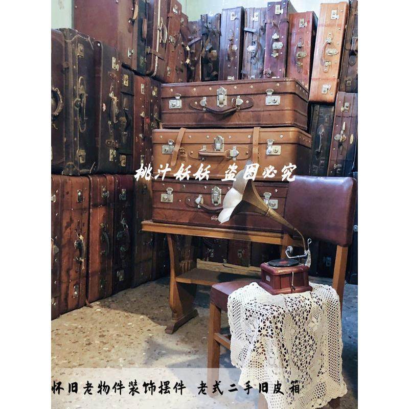 70年代80年代怀旧老物件民国风老旧物品布景装饰摆件覆古老式皮箱