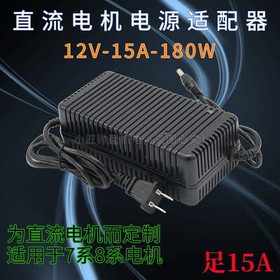 220V转12V15A180W直流电源适配器110V足功率775/795/799/895电机