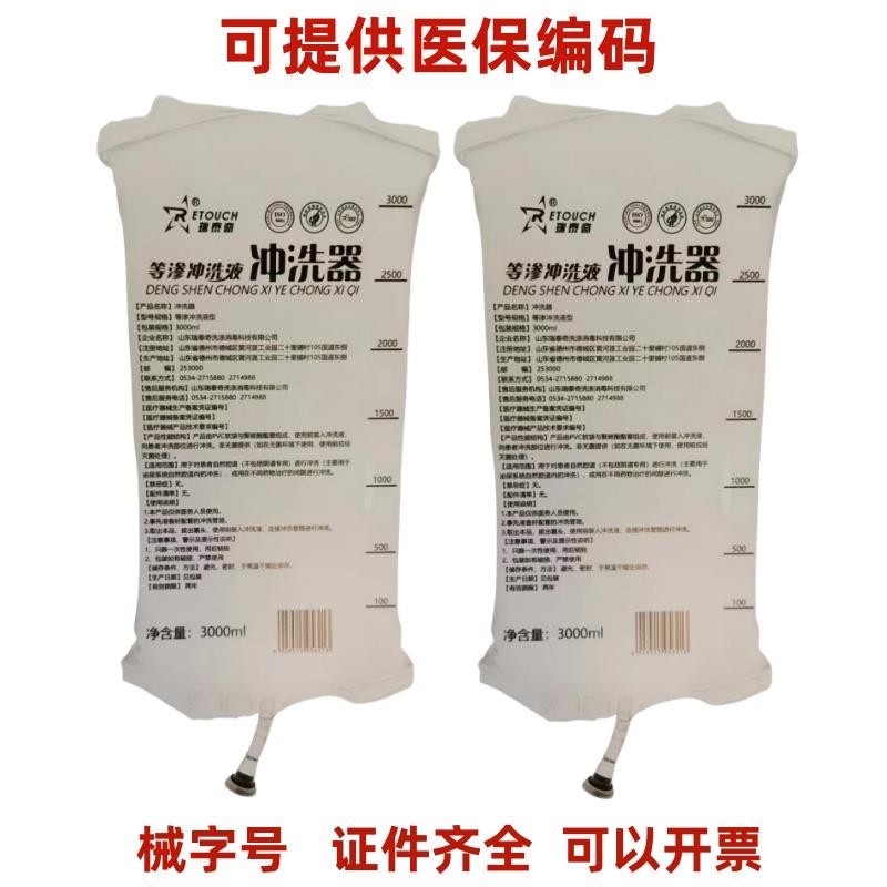 等渗冲洗液器医用泌尿手术自然腔道冲洗皮肤黏膜清洗带医保编码