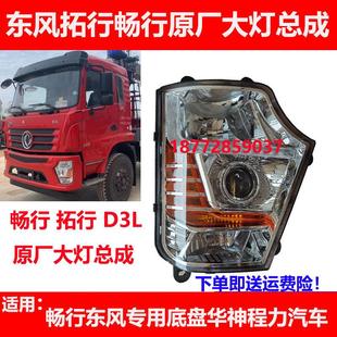 东风拓行畅行D3SD3l华神程力汽车保险杠原厂前大灯总成转向灯配件