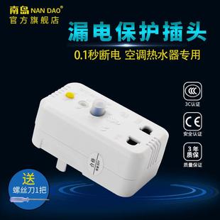 南岛空调电热水器漏电保护插头家用两插三插10A 防漏电保护器 16A