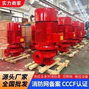 XBD消防泵水泵室内外消火栓泵喷淋泵管道离心泵消防增压稳压设备