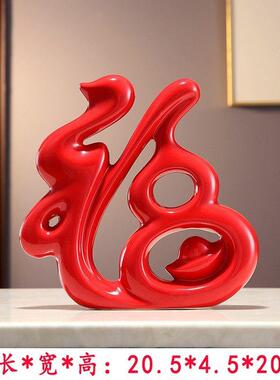 现代简约家居卧室陶瓷福字小摆设客厅酒柜装饰品桌面摆件结婚礼物