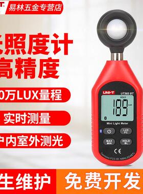 优利德UT381A数字光照度计测试仪流明亮度计测光仪381/383BT/383S