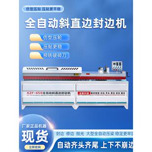 石原巨力斜直边全自动封边机木工家具橱衣柜木板材抛光封修一体机