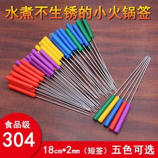 彩色塑料手柄304不锈钢签子旋转小火锅铁签签串串香麻辣烫针 18cm