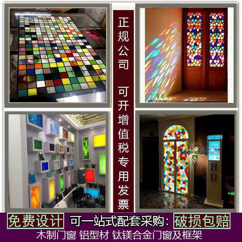 定制彩色艺术玻璃琉璃彩绘教堂玻璃酒店KTV幕墙隔断门窗屏风吊顶A