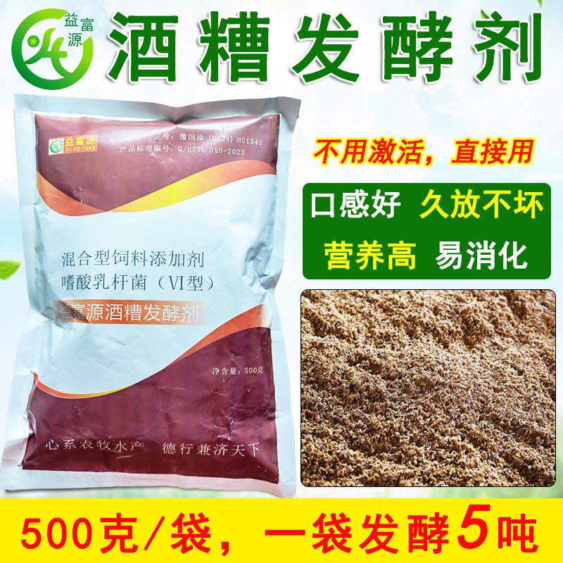 益富源酒糟发酵剂专用啤酒糟酒渣发酵粉发酵液喂猪牛羊鸡鸭鱼添加