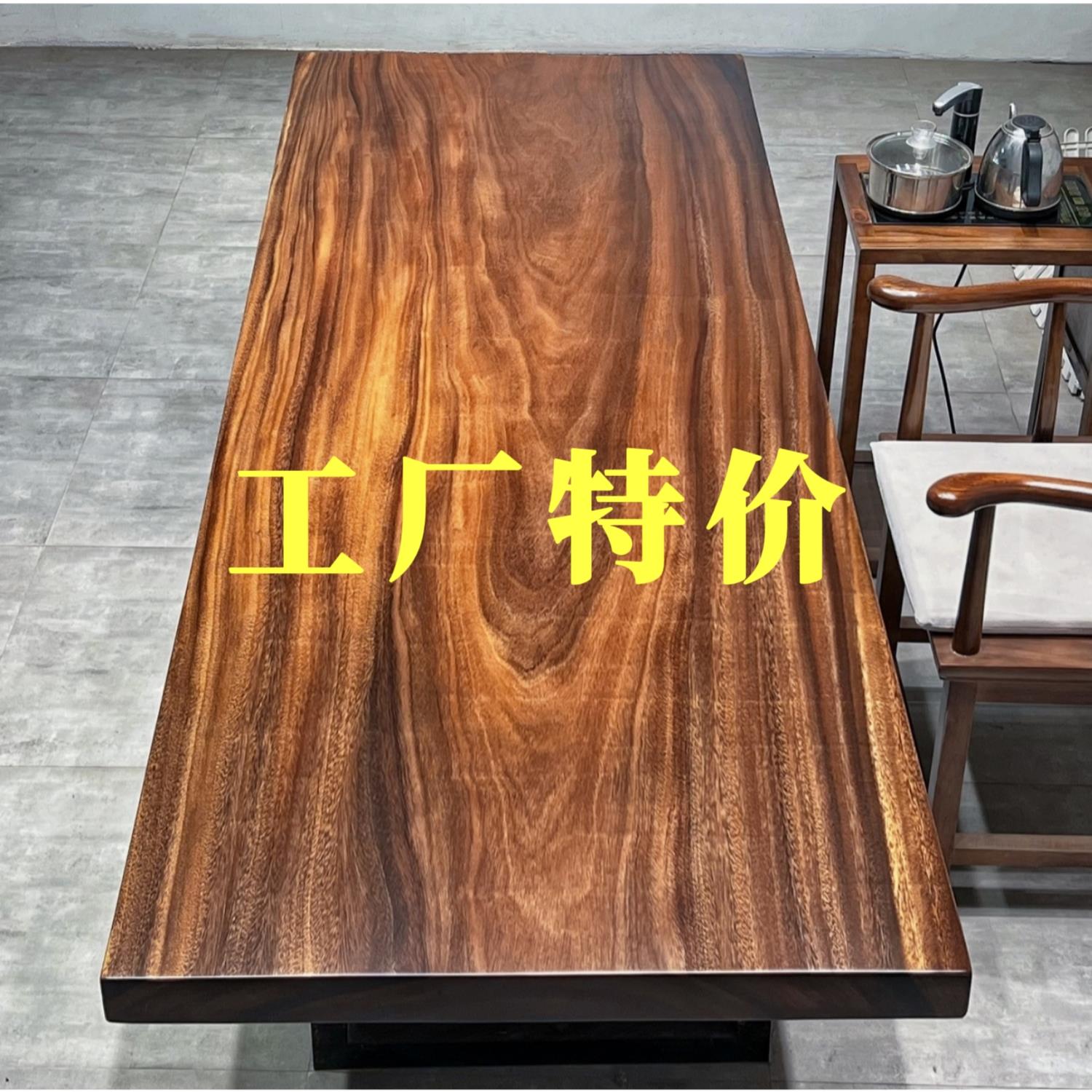 【推荐】南美胡桃木实木大板茶桌椅新中式现代简约茶餐桌办公家具