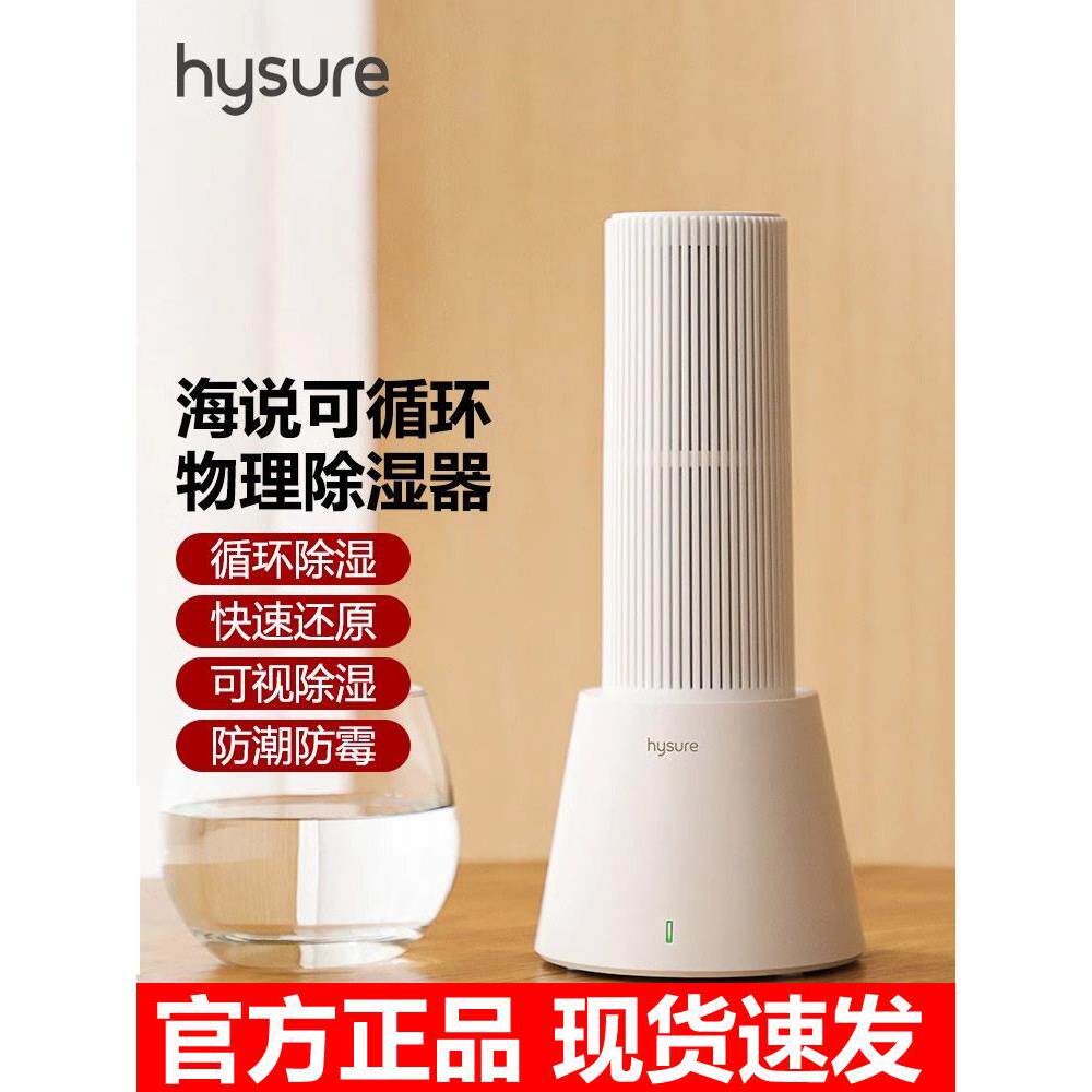 海硕衣柜除湿机家用小型充电式回收除湿机除湿箱除湿机除湿神