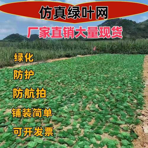 彷真绿叶网山体绿色矿山绿化装饰树叶防护防尘爬山虎爬藤铁丝网