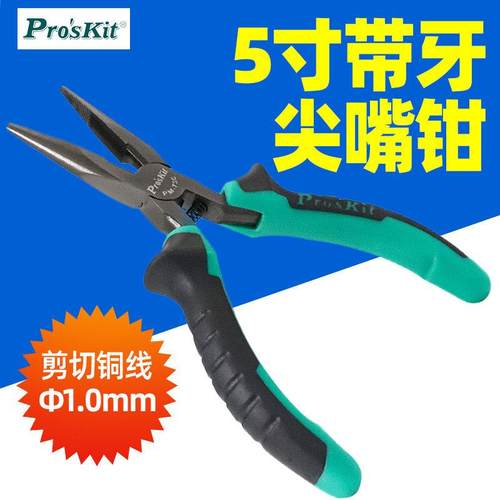 宝工Pm-736 5英寸双色齿尖钳电工钳剪刀Proskit电工尖钳
