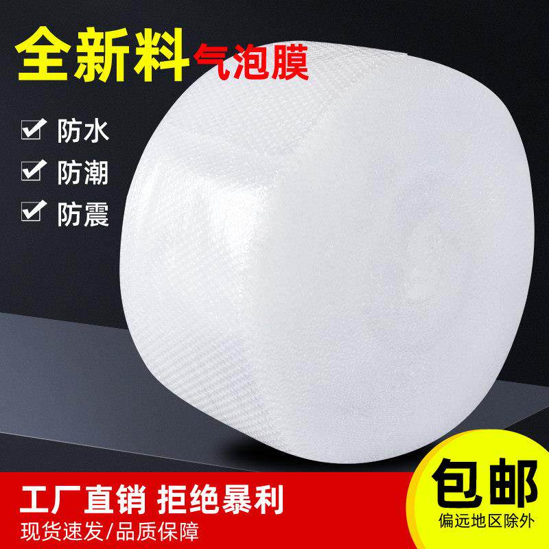 打包膜加厚泡泡纸气泡膜垫卷装包装纸防震袋子打包快递泡沫塑料