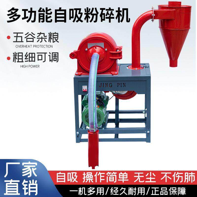 新款两用自吸式玉米多功能粉碎机家用养殖两相三相电打粉机磨面机