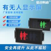 智慧公厕有无人显示屏双色指示灯厕位状态显示器低功耗LED显示屏
