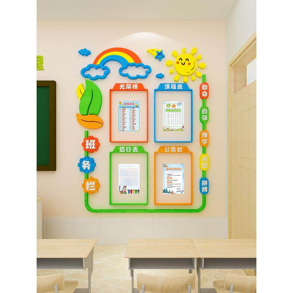 班务公告栏教室装饰文化墙贴小学初中作息值日课程表开学班级布置,家居饰品,软装墙贴,淘宝优惠券,粉丝福利购,淘宝优惠卷