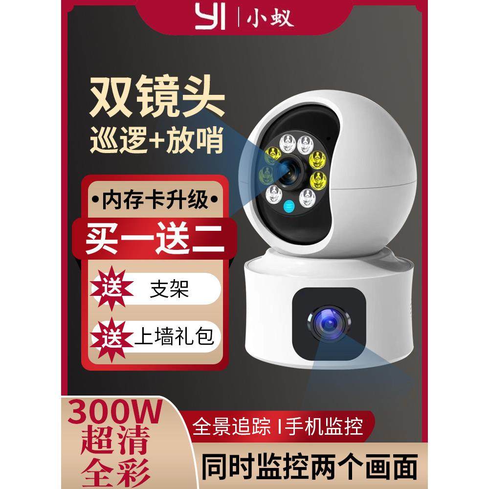 小蚁双画面无线监控器摄像头全彩夜视家用360度可视对讲连手机