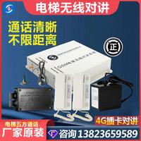 電梯無線對(duì)講系統(tǒng)4G全網(wǎng)通電梯五方通話GSM無線對(duì)講別墅電梯電話