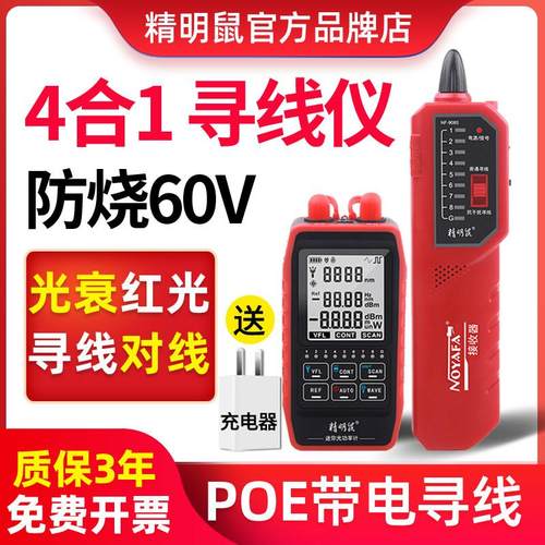【新品】精明鼠NF-908S网路寻线 线仪网路线 线测线 线仪多功能寻