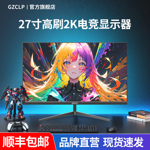 GZCLP24/27/32英寸电竞显示器