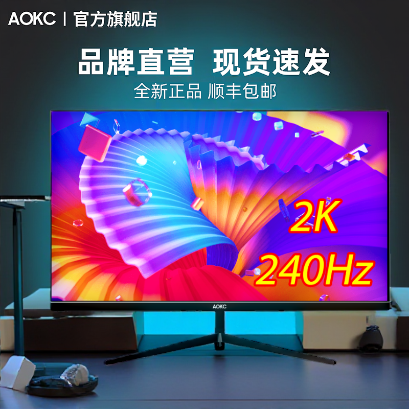 显示器24英寸2K240HZ曲面电竞游戏27高清4K办公显示屏幕32IPS监控