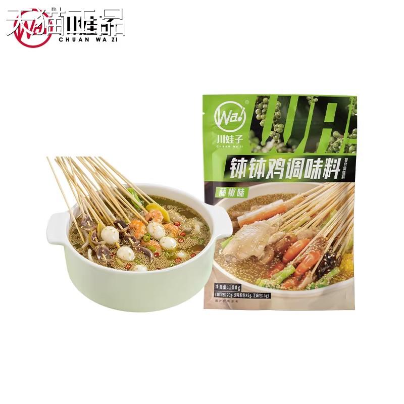 乐山钵钵鸡料钵川娃子四调川乐山钵鸡调料商用配方正宗冷锅串串香