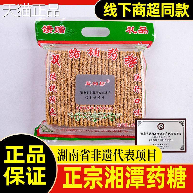 湘潭中路铺药糖特产芝麻糖纯手湘工薄脆切湖南传统糕点焦南冲蓝坊