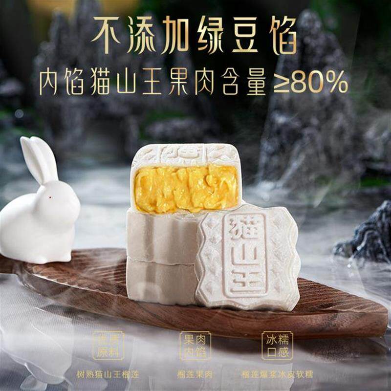 真-猫山王榴莲果肉冰淇淋