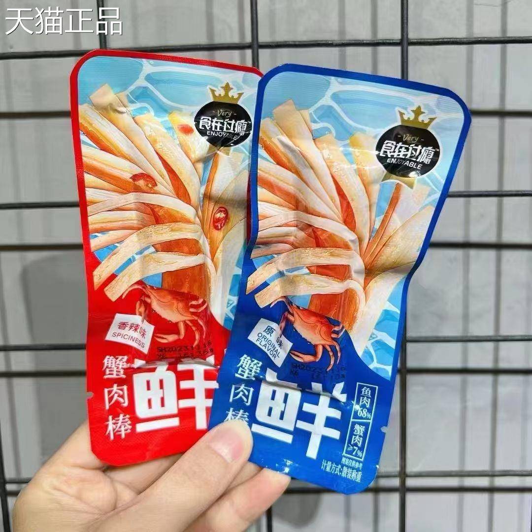 食在过瘾蟹肉棒蟹柳肉蟹味68%鱼7%蟹肉鲜甜海洋风味解棒馋零食