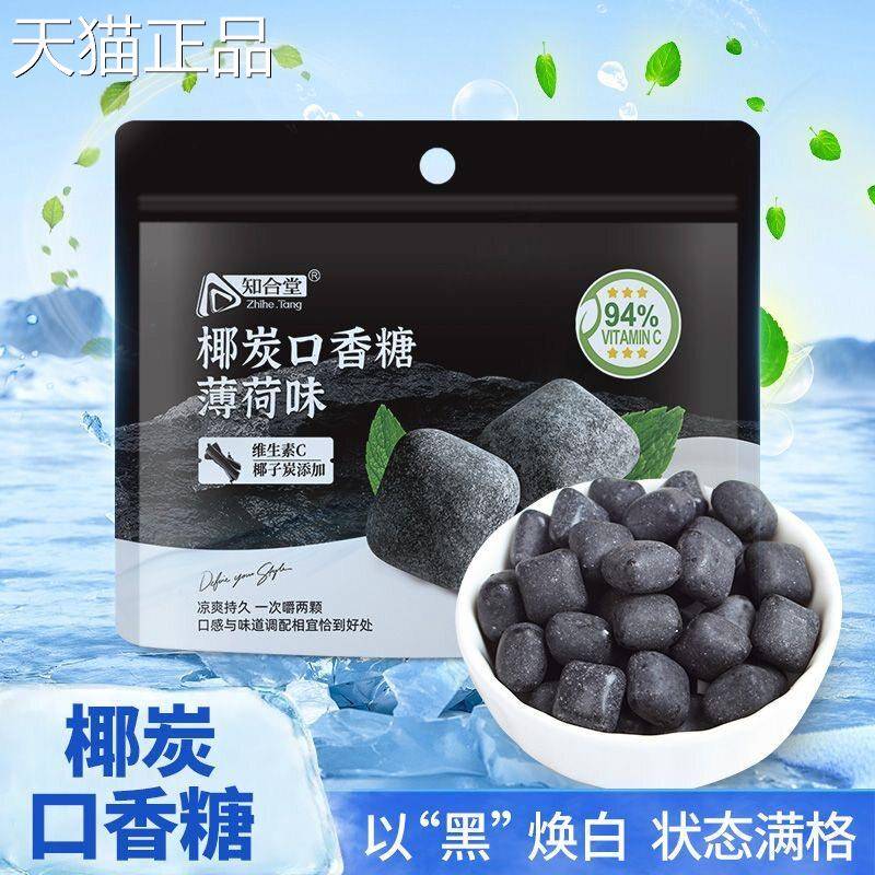 椰炭口香糖新糖醇维他命C清口气糖果随身携带零食水果薄木荷味糖