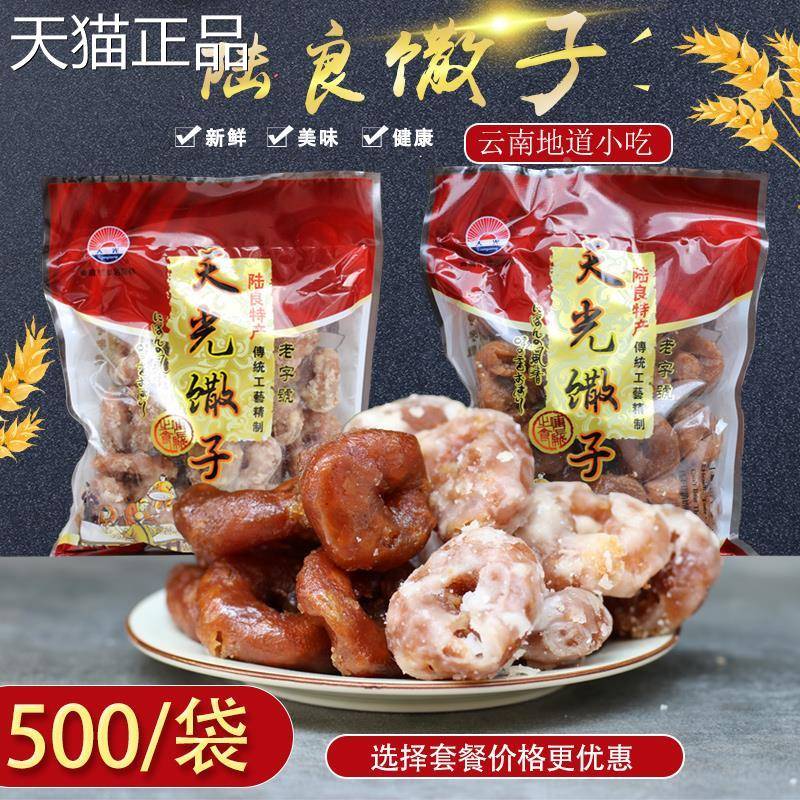 云南良特产陆麻依馓子糖麻花油炸散子细馓子麻衣手工撒子点零糕食