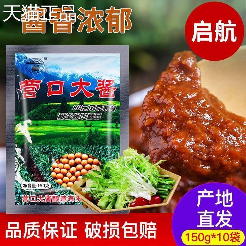 营口大酱舰店启航东北旗正品辽宁黄豆炸面 酱面酱香沾葱农家酱大