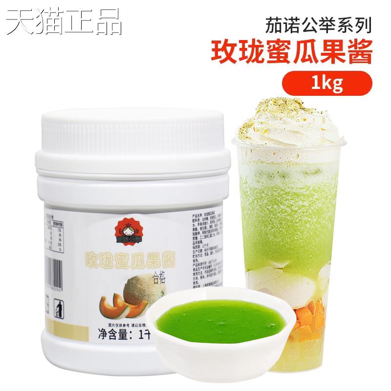 茄诺公举心红柚果蓉酱1kg烘焙奶茶店专用原料柚子果果酱果粒果肉