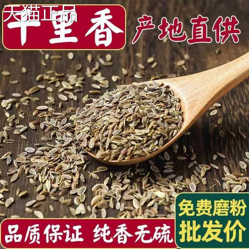 正宗千里香千里香百里香万里莳萝籽调料香香料烤肉撒料籽卤料包邮