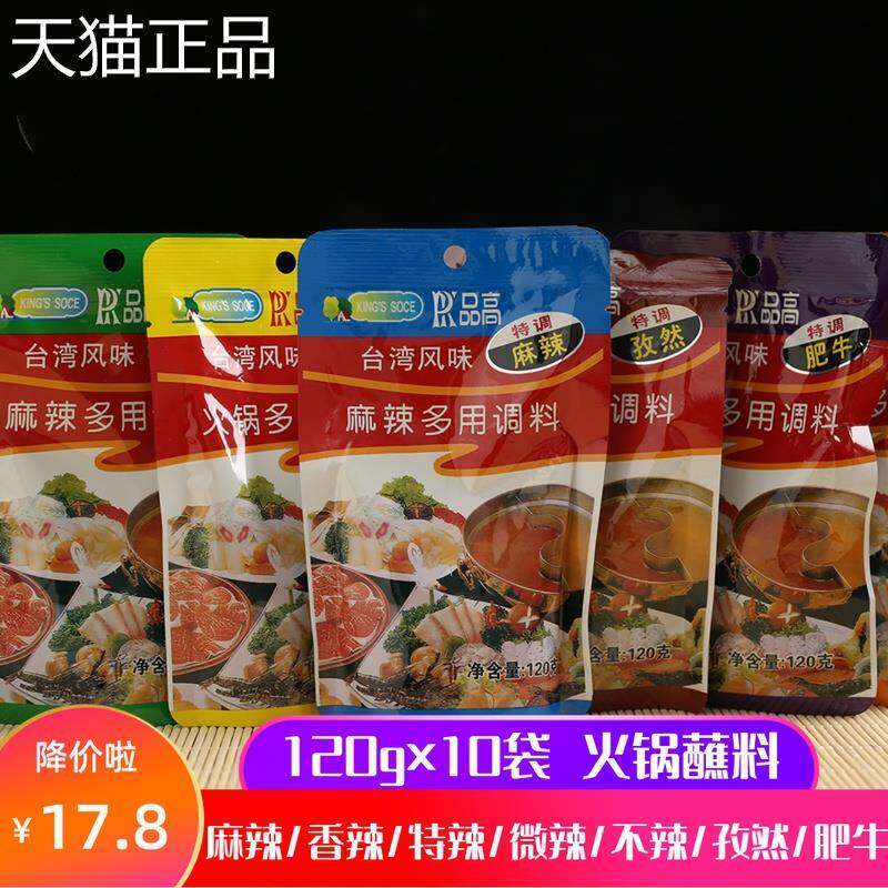 东北锅料台湾锅风味品高多用火电火锅火蘸料调味酱大