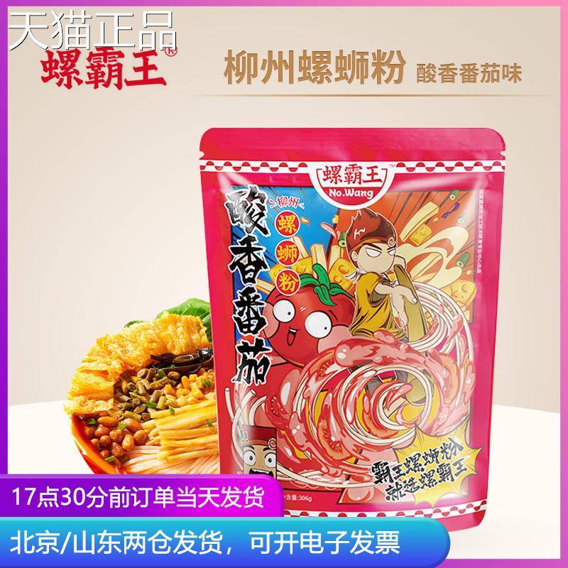 广西酸辣米粉州正宗柳螺粉袋装 广西特产酸辣速食蛳米粉 夜宵懒