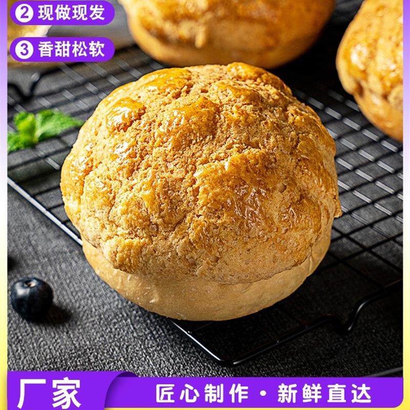 真*港式菠萝包半成品老式