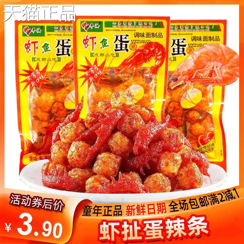 虾鱼蛋素虾扯蛋辣条丸子麻辣球8090后小儿时怀旧零小食休旗舰拌店
