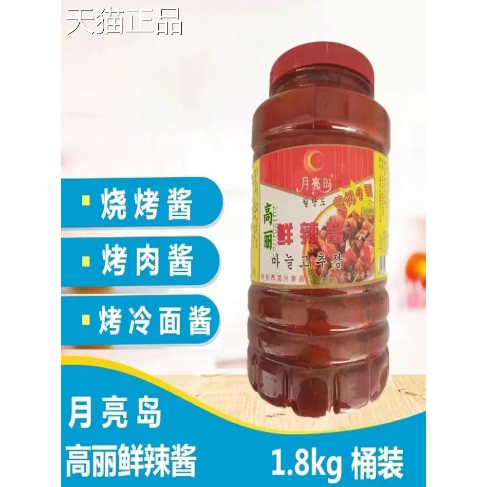 月撸亮岛高丽鲜酱1800g东北烧烤酱串调料烤冷面手抓饼酱辣料包邮