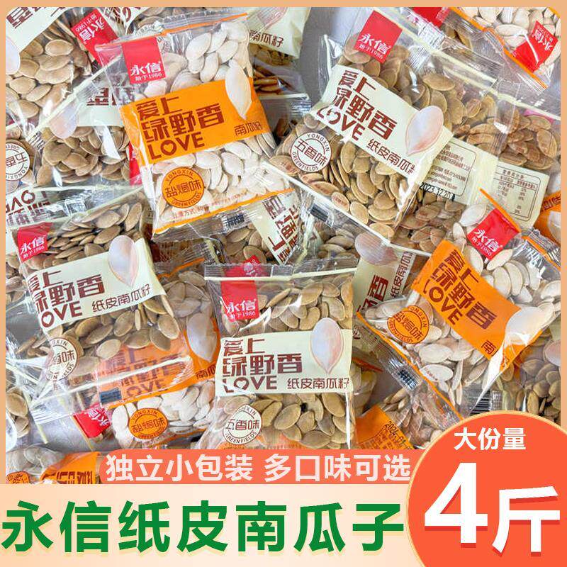 新日期永信爱上绿野香南瓜