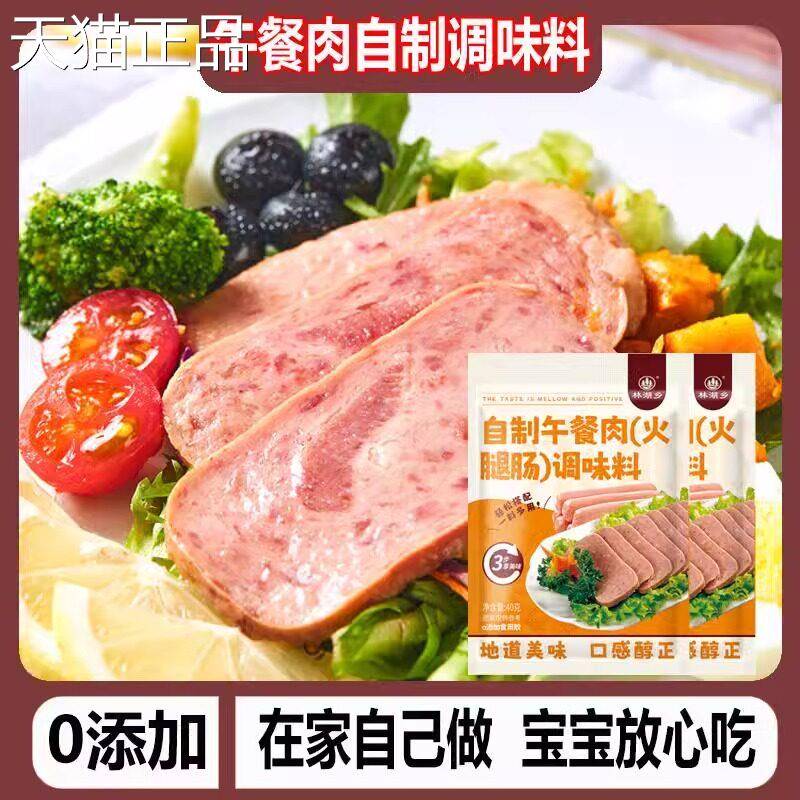 餐肉调味粉旗舰店午餐肉调料自制做餐肉调的味佐午料火午腿淀粉肠