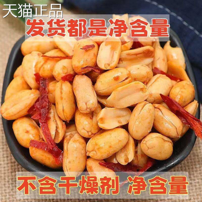 【无干燥】新货山东麻辣椒剂盐油炸花生米下酒香脆菜食品包邮特产