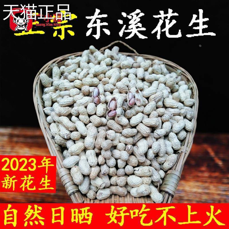重庆特产东溪花生农家水煮晒花生东溪干绵子日花生系老灶花生零食