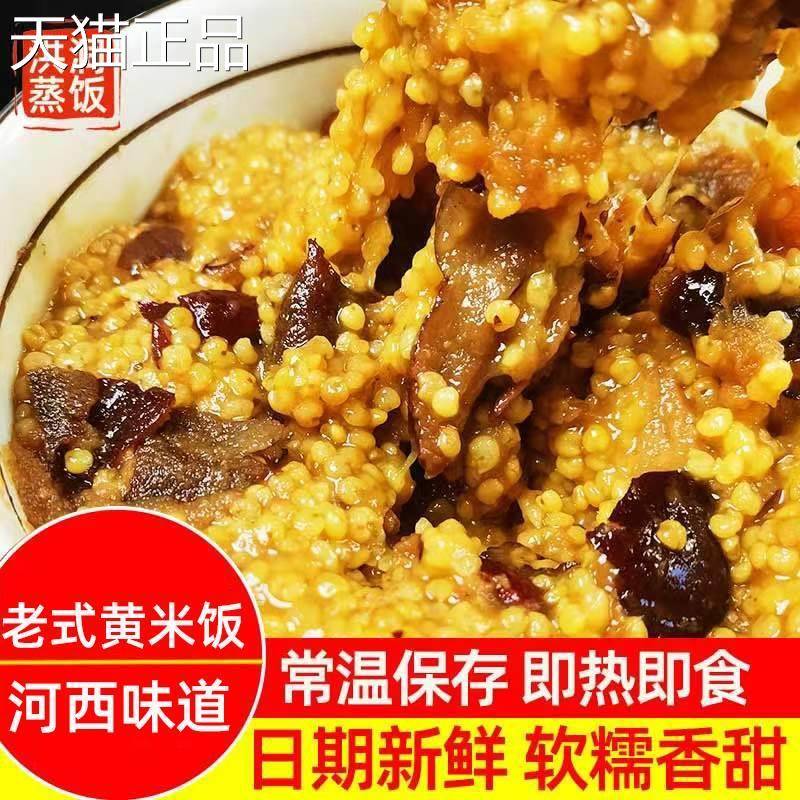 米山西特产洪洞蒸饭红枣芸豆黍饭宝饭馏米糜八子方便大黄米速食