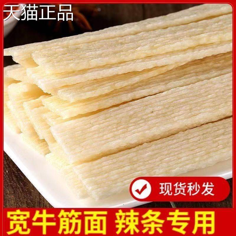 手工牛筋面干专货纯手工辣条用凉拌速食商做用免煮牛津面细牛筋面