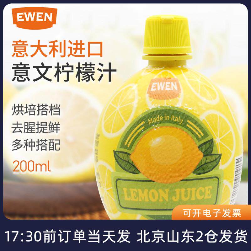 新货柠檬汁意大利进口家用