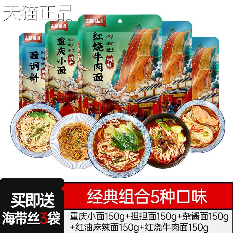 面调味包重调庆小面面条牛肉拌面酱料炸酱面炸酱面煮味酱料包小包