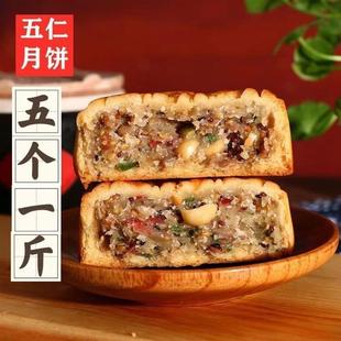 真-&新疆包邮西藏广式五仁月饼老五式五仁独立包装新鲜传